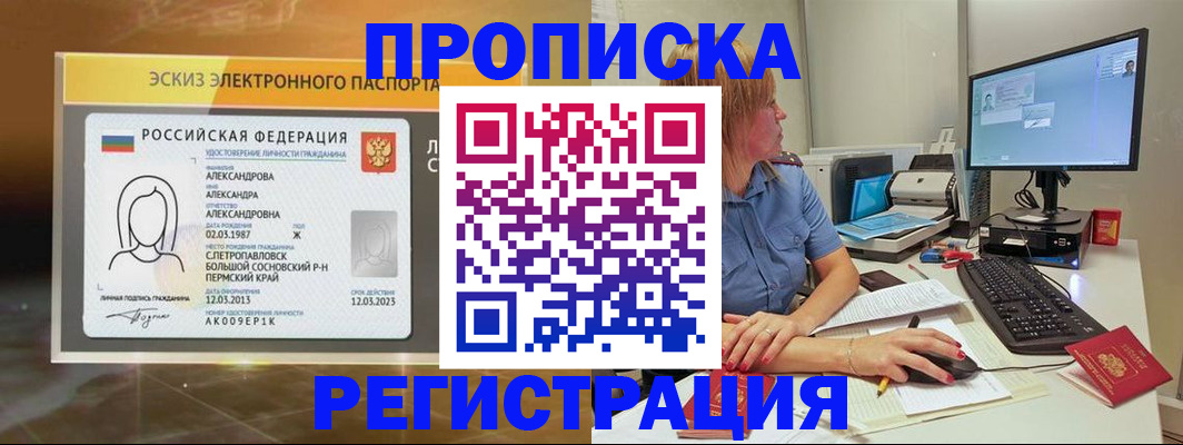 прописка законно в Долгопрудном