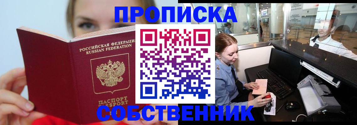 где прописаться в Долгопрудном