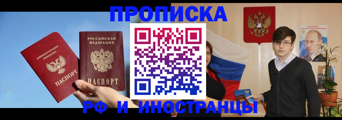 регистрация в Долгопрудном