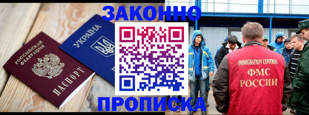 временная регистрация для школы в Долгопрудном