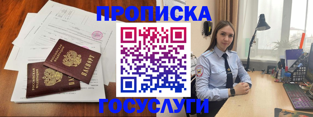 прописка для школы в Долгопрудном